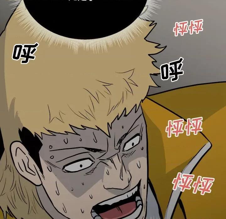 彻保：Villain 彻保：Villain-第 118 话 第73页