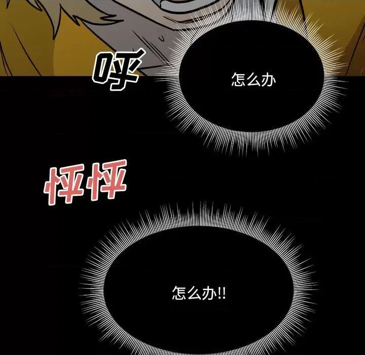 彻保：Villain 彻保：Villain-第 118 话 第74页