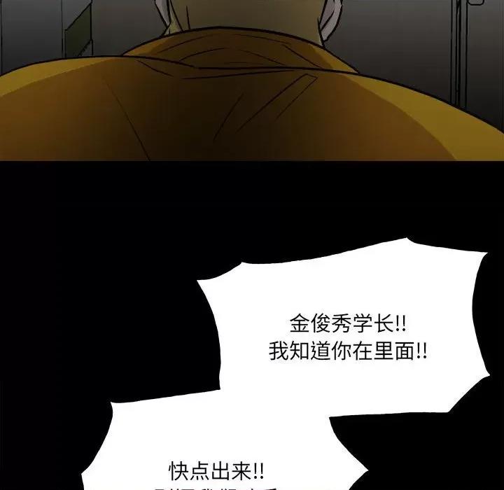 彻保：Villain 彻保：Villain-第 118 话 第76页