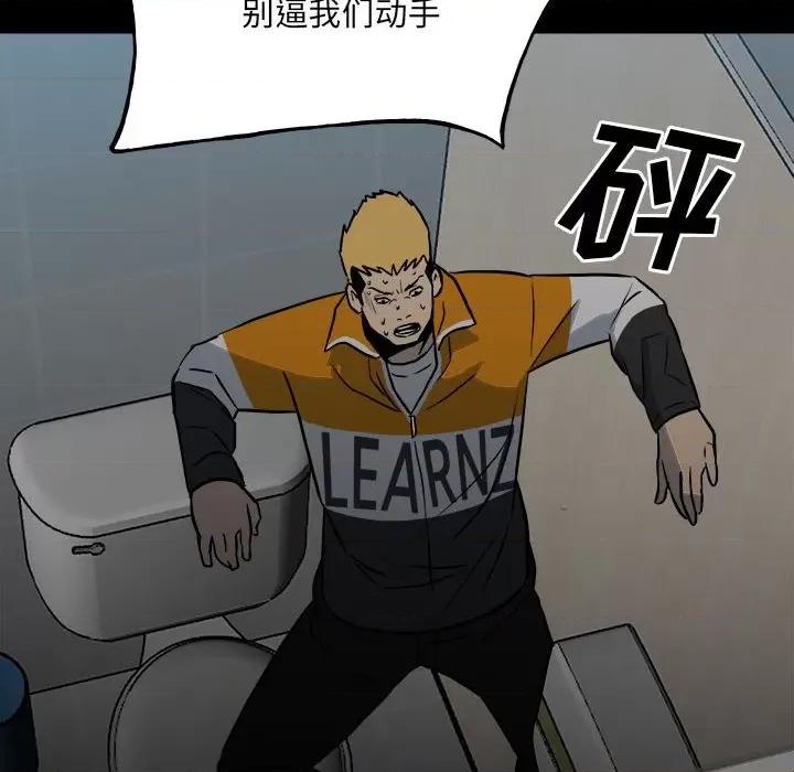 彻保：Villain 彻保：Villain-第 118 话 第77页