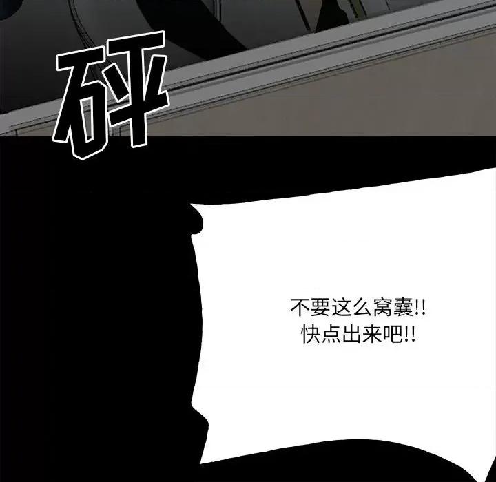 彻保：Villain 彻保：Villain-第 118 话 第78页