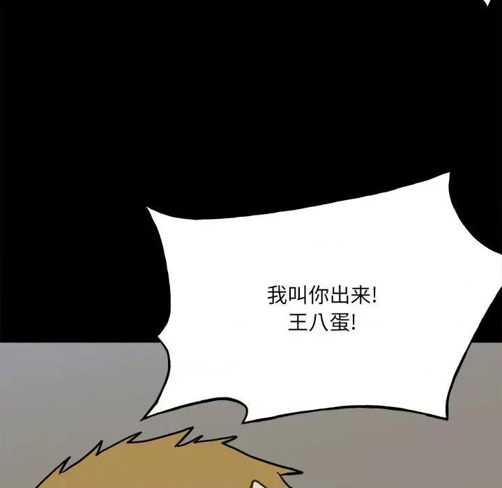 彻保：Villain 彻保：Villain-第 118 话 第79页