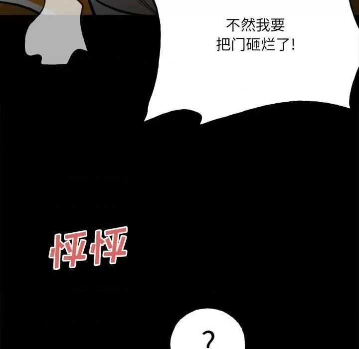 彻保：Villain 彻保：Villain-第 118 话 第81页