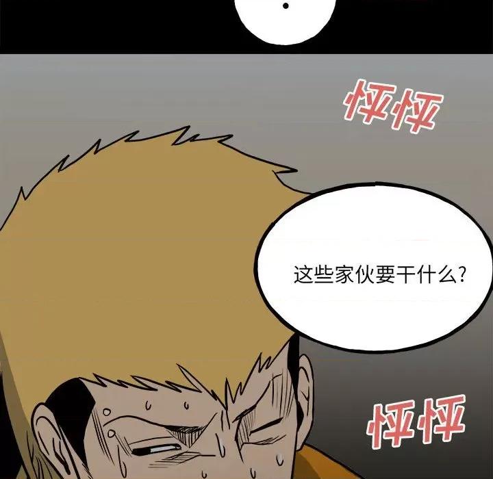 彻保：Villain 彻保：Villain-第 118 话 第82页