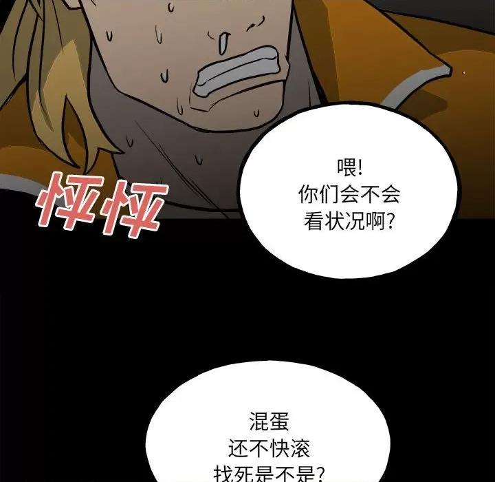彻保：Villain 彻保：Villain-第 118 话 第83页