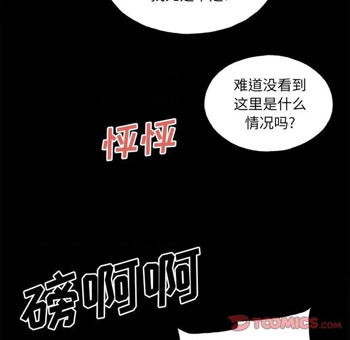 彻保：Villain 彻保：Villain-第 118 话 第84页