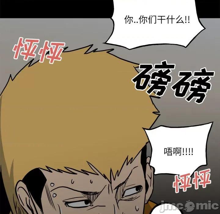 彻保：Villain 彻保：Villain-第 118 话 第85页