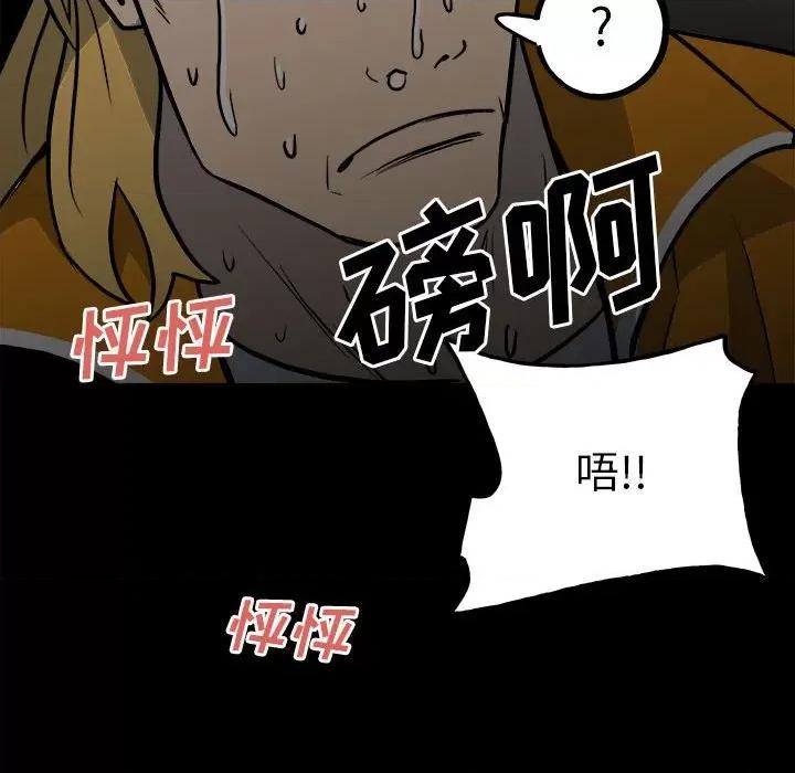 彻保：Villain 彻保：Villain-第 118 话 第86页