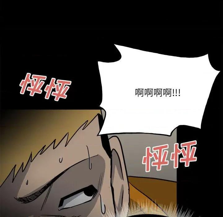 彻保：Villain 彻保：Villain-第 118 话 第87页