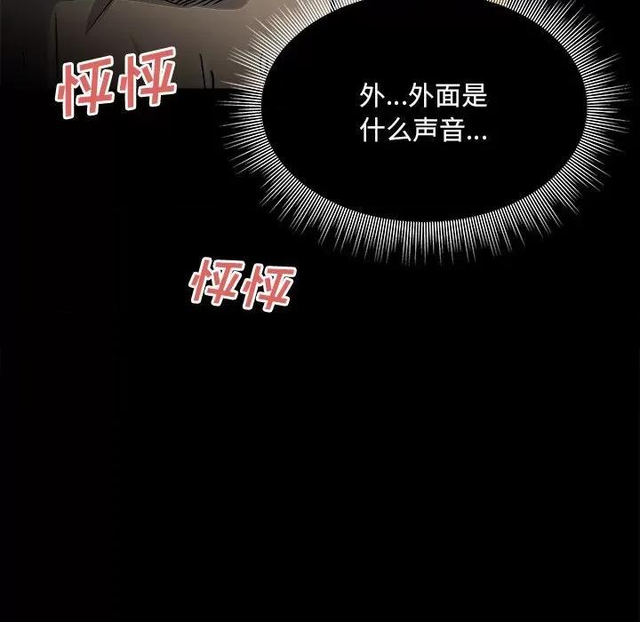 彻保：Villain 彻保：Villain-第 118 话 第88页