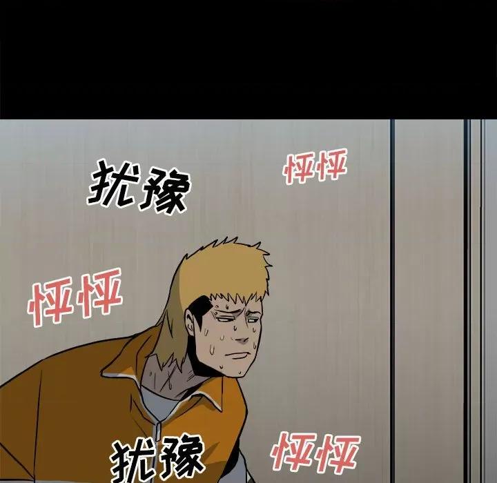 彻保：Villain 彻保：Villain-第 118 话 第91页