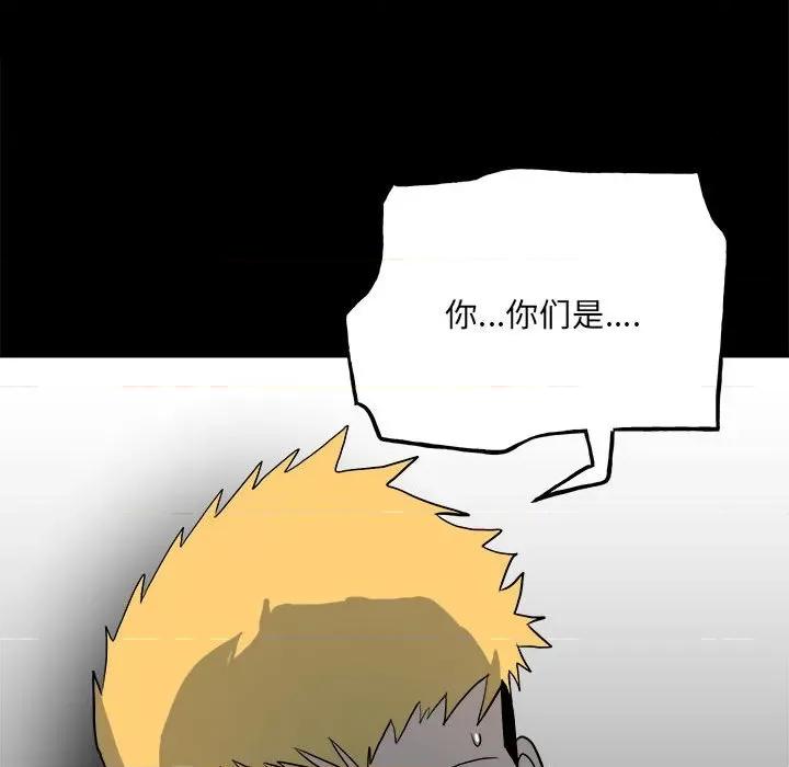 彻保：Villain 彻保：Villain-第 118 话 第104页