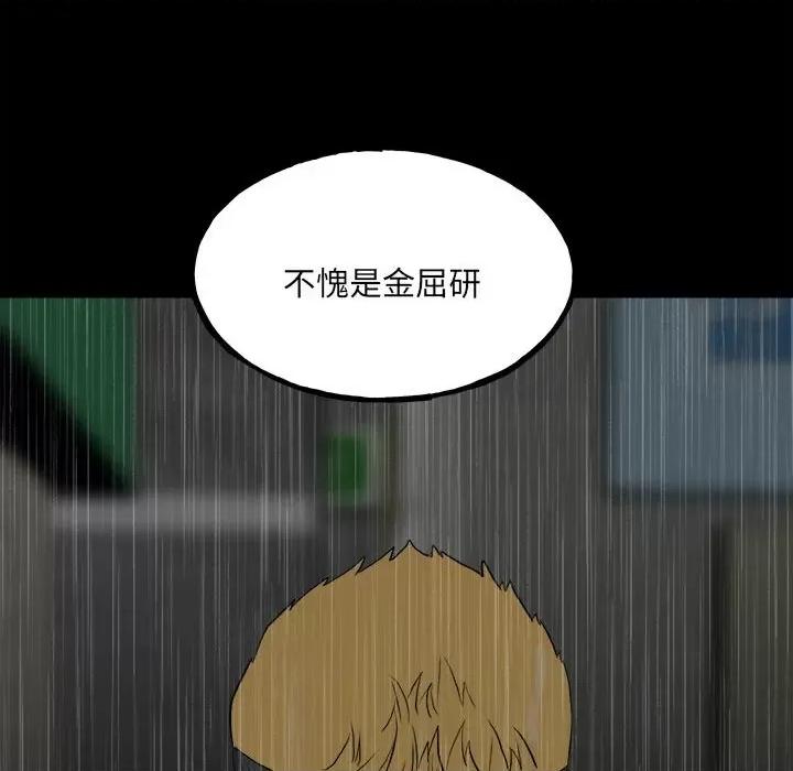 彻保：Villain 彻保：Villain-第 118 话 第112页