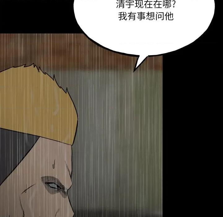彻保：Villain 彻保：Villain-第 118 话 第117页