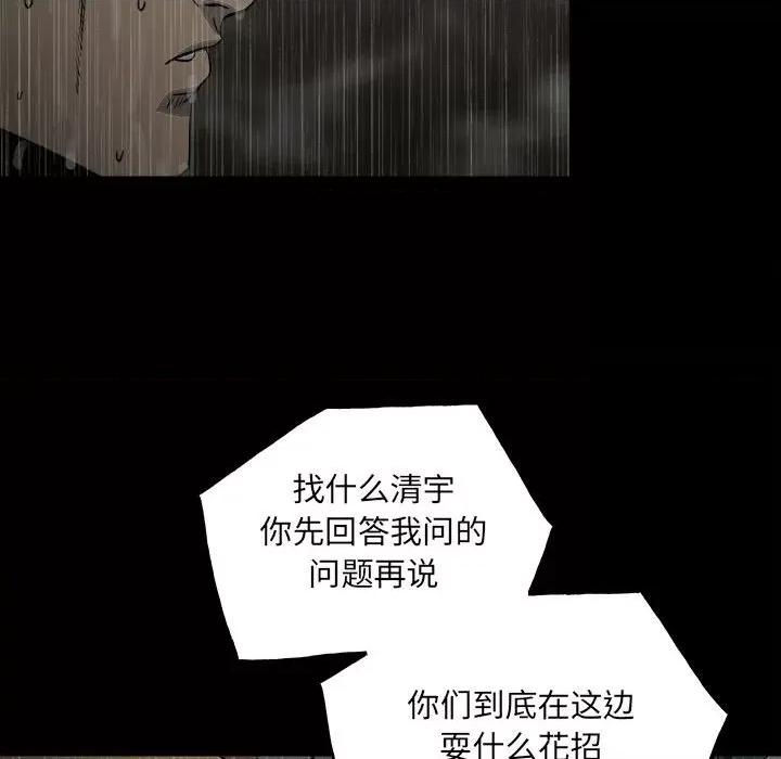 彻保：Villain 彻保：Villain-第 118 话 第118页
