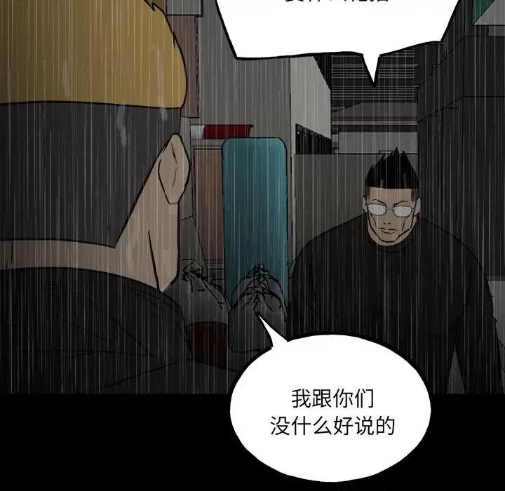 彻保：Villain 彻保：Villain-第 118 话 第119页