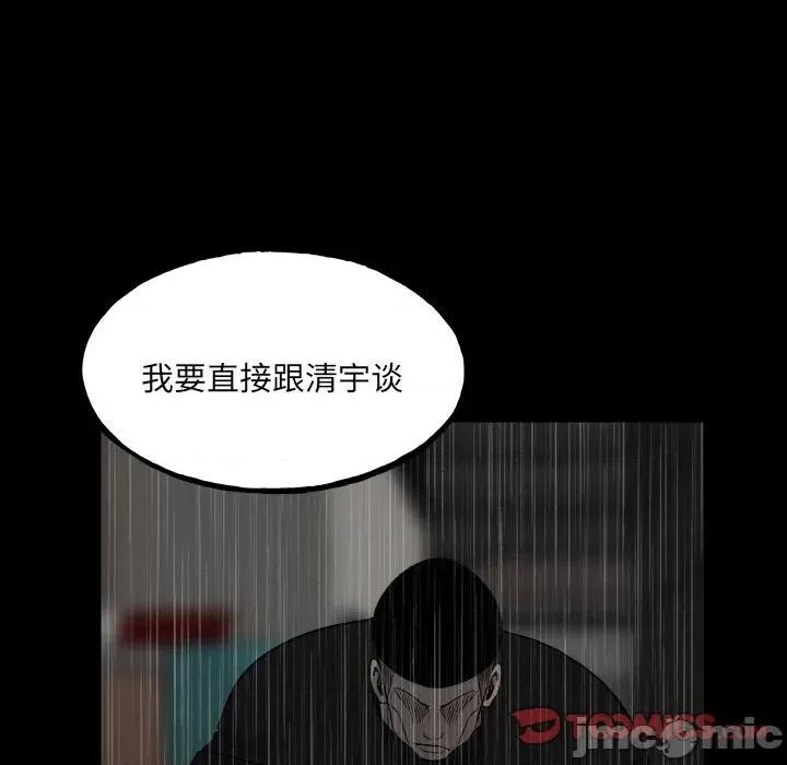 彻保：Villain 彻保：Villain-第 118 话 第120页
