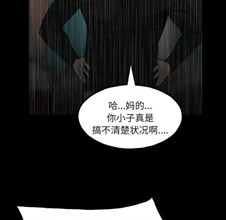 彻保：Villain 彻保：Villain-第 118 话 第121页