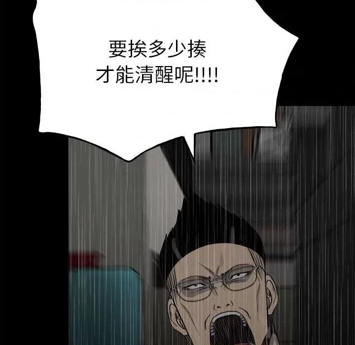 彻保：Villain 彻保：Villain-第 118 话 第122页
