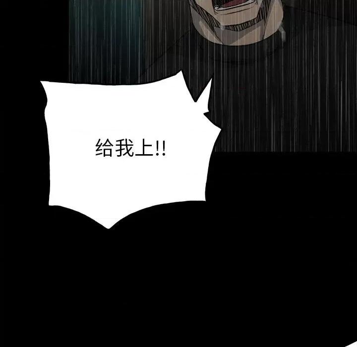 彻保：Villain 彻保：Villain-第 118 话 第123页
