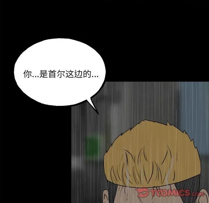 彻保：Villain 彻保：Villain-第 118 话 第138页