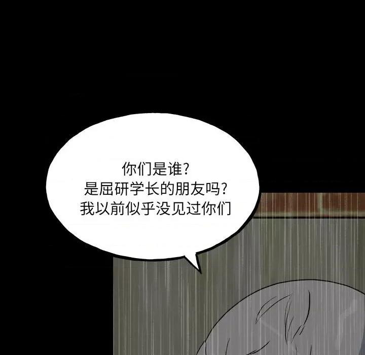 彻保：Villain 彻保：Villain-第 118 话 第144页
