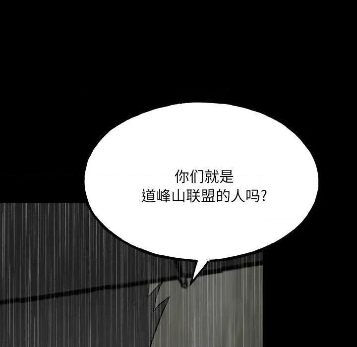 彻保：Villain 彻保：Villain-第 118 话 第146页