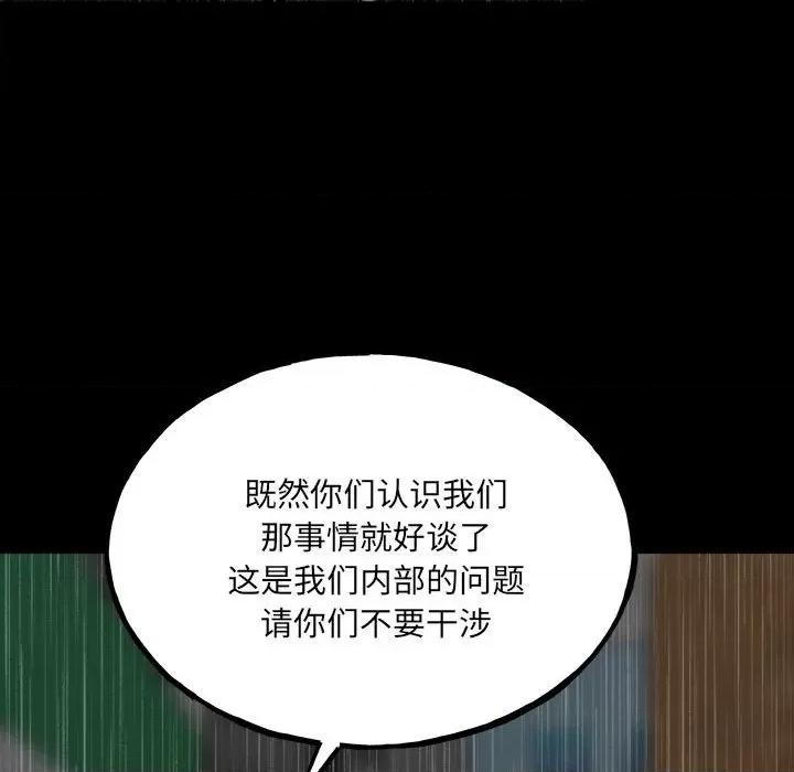 彻保：Villain 彻保：Villain-第 118 话 第148页