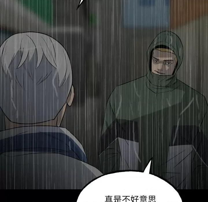 彻保：Villain 彻保：Villain-第 118 话 第149页