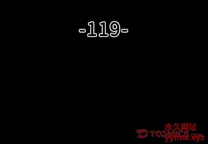 彻保：Villain 彻保：Villain-第 119 话 第3页