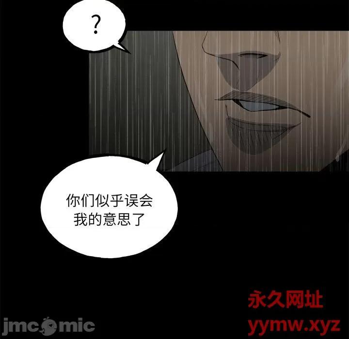 彻保：Villain 彻保：Villain-第 119 话 第5页