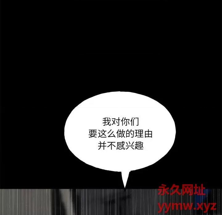 彻保：Villain 彻保：Villain-第 119 话 第6页