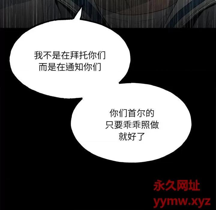 彻保：Villain 彻保：Villain-第 119 话 第8页