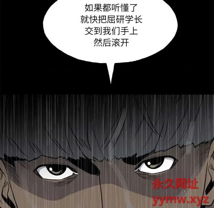 彻保：Villain 彻保：Villain-第 119 话 第11页