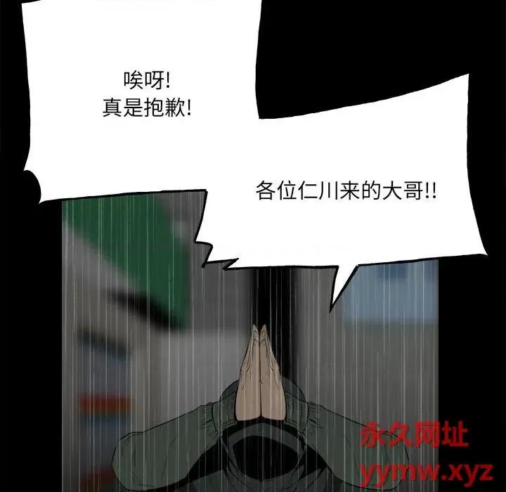彻保：Villain 彻保：Villain-第 119 话 第13页