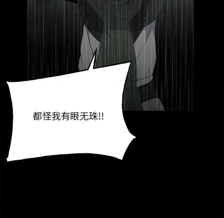 彻保：Villain 彻保：Villain-第 119 话 第14页