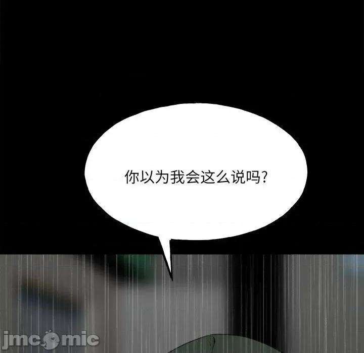 彻保：Villain 彻保：Villain-第 119 话 第15页