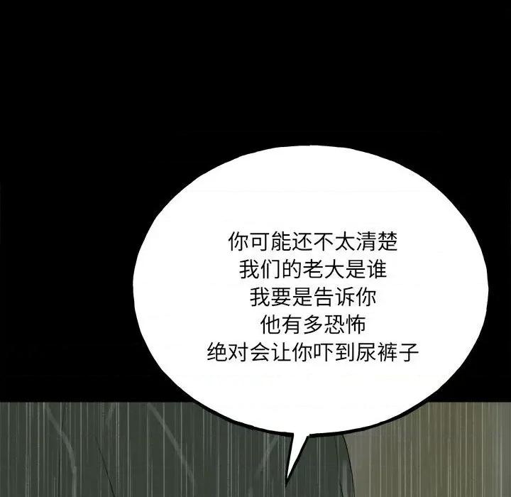 彻保：Villain 彻保：Villain-第 119 话 第17页