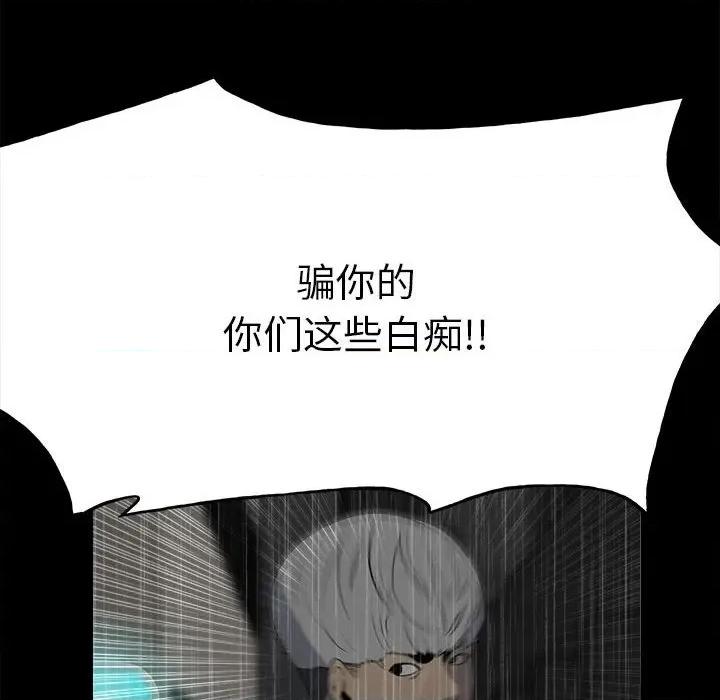 彻保：Villain 彻保：Villain-第 119 话 第24页