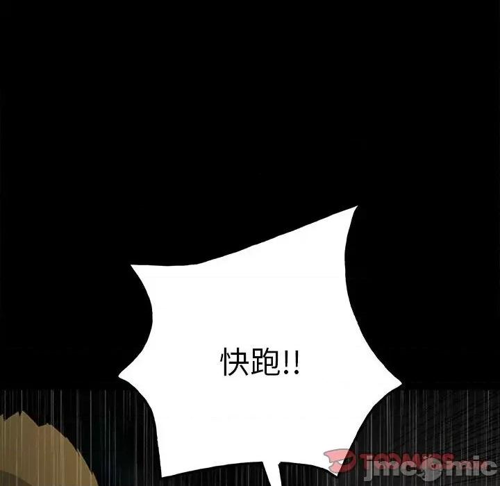 彻保：Villain 彻保：Villain-第 119 话 第30页