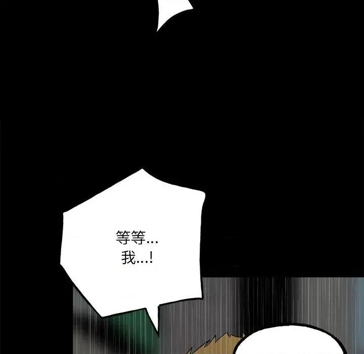 彻保：Villain 彻保：Villain-第 119 话 第32页