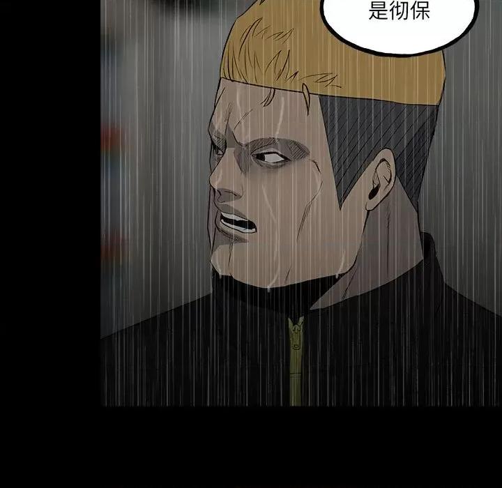 彻保：Villain 彻保：Villain-第 119 话 第33页