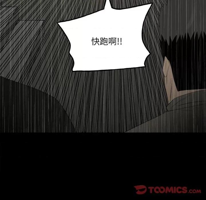 彻保：Villain 彻保：Villain-第 119 话 第39页