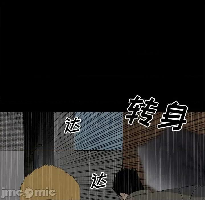 彻保：Villain 彻保：Villain-第 119 话 第40页