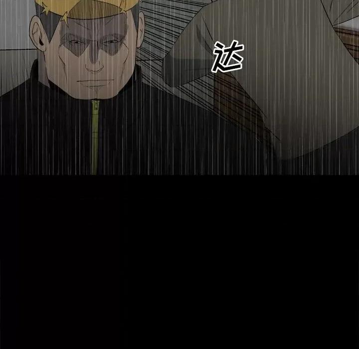 彻保：Villain 彻保：Villain-第 119 话 第41页