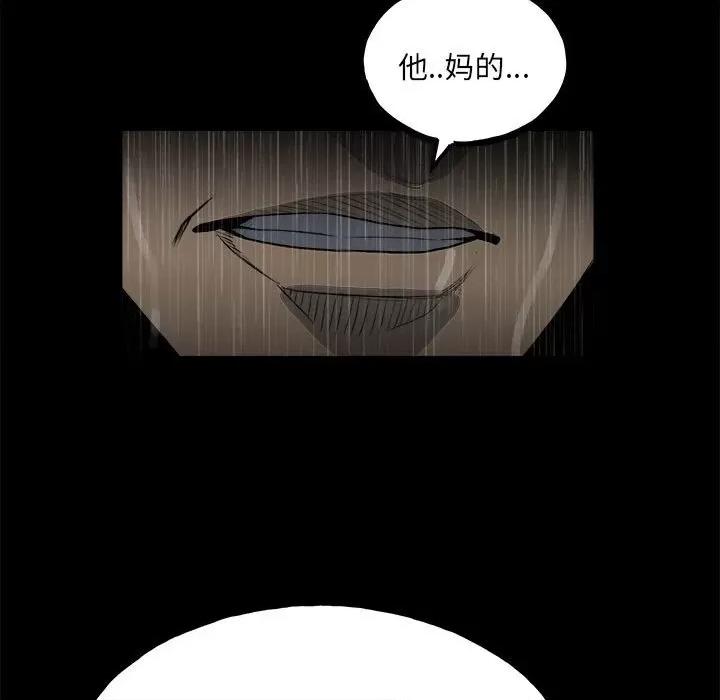彻保：Villain 彻保：Villain-第 119 话 第46页