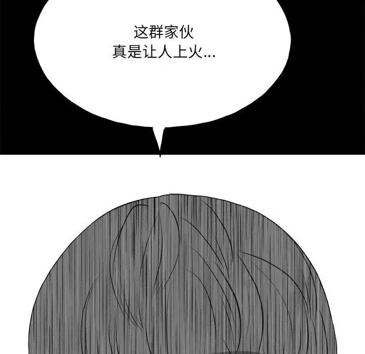 彻保：Villain 彻保：Villain-第 119 话 第47页