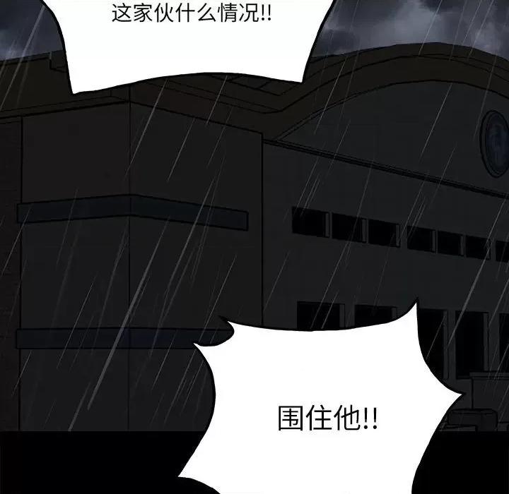 彻保：Villain 彻保：Villain-第 119 话 第52页