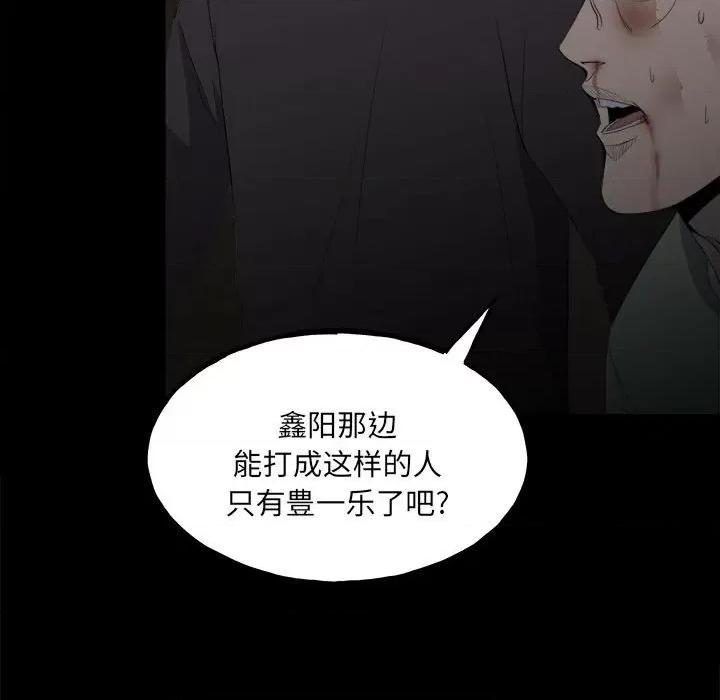 彻保：Villain 彻保：Villain-第 119 话 第62页