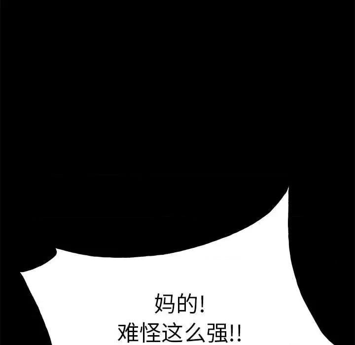 彻保：Villain 彻保：Villain-第 119 话 第63页